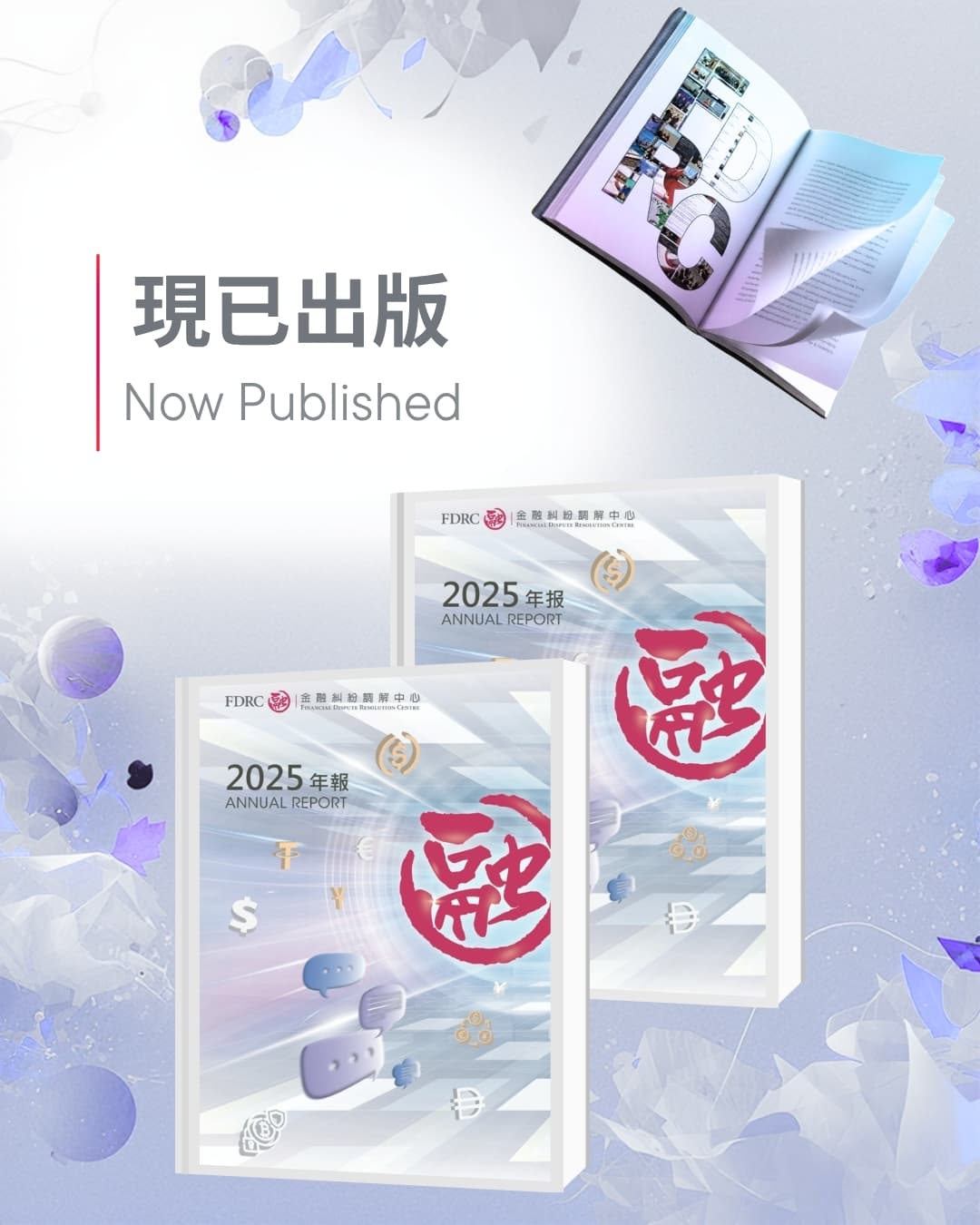 Financial Dispute Resolution Centre (FDRC) Releases its 2025 Annual Report